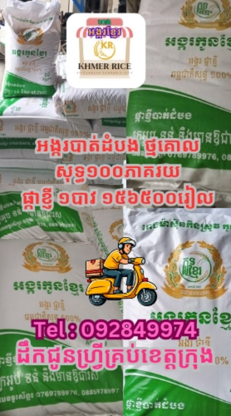 អង្ករ
